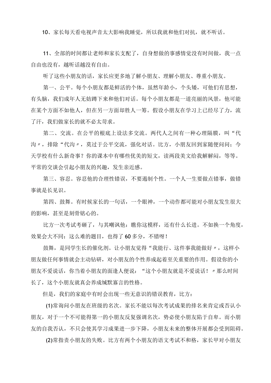 2023年小学毕业班家长会讲话稿.docx_第2页