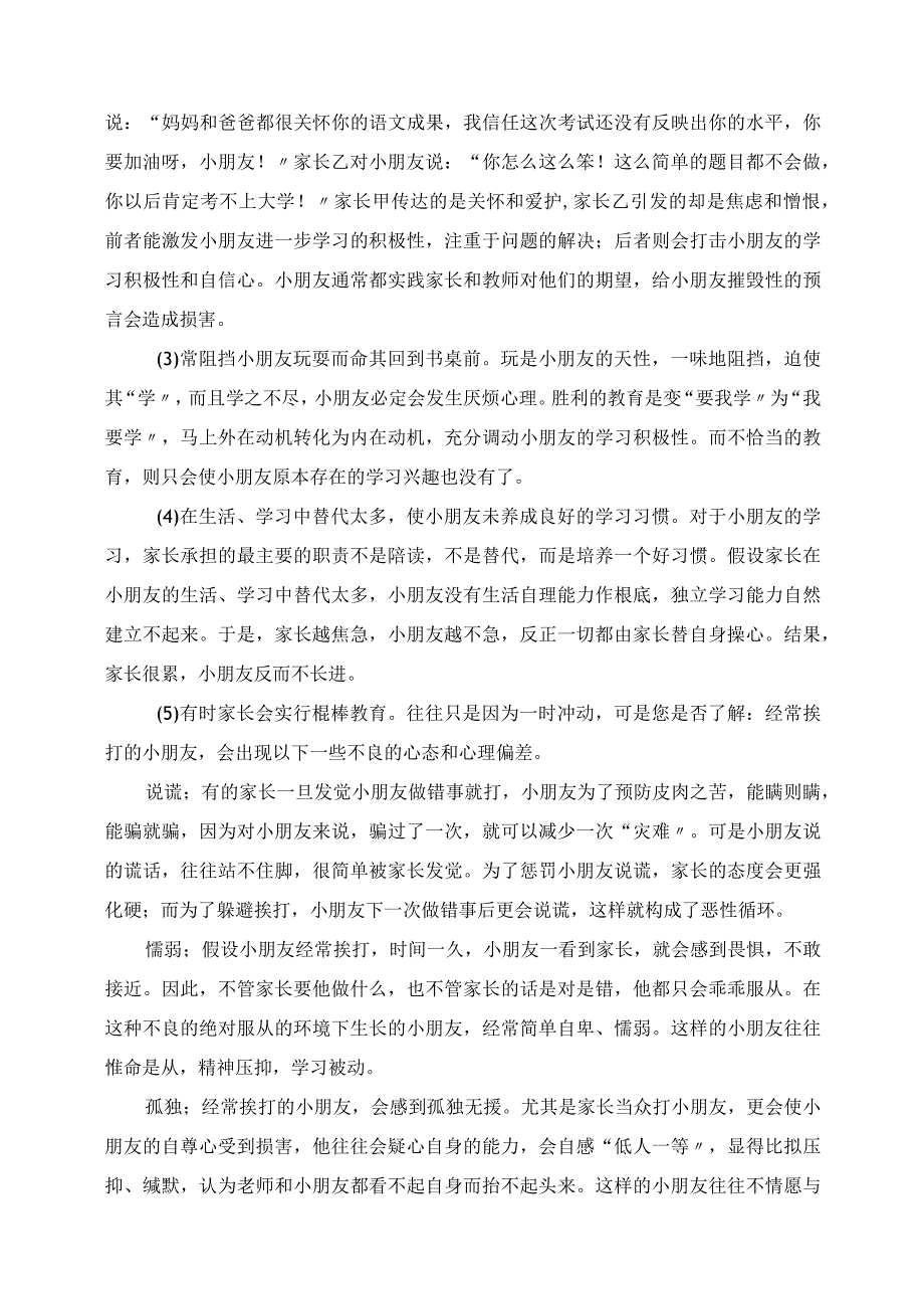 2023年小学毕业班家长会讲话稿.docx_第3页