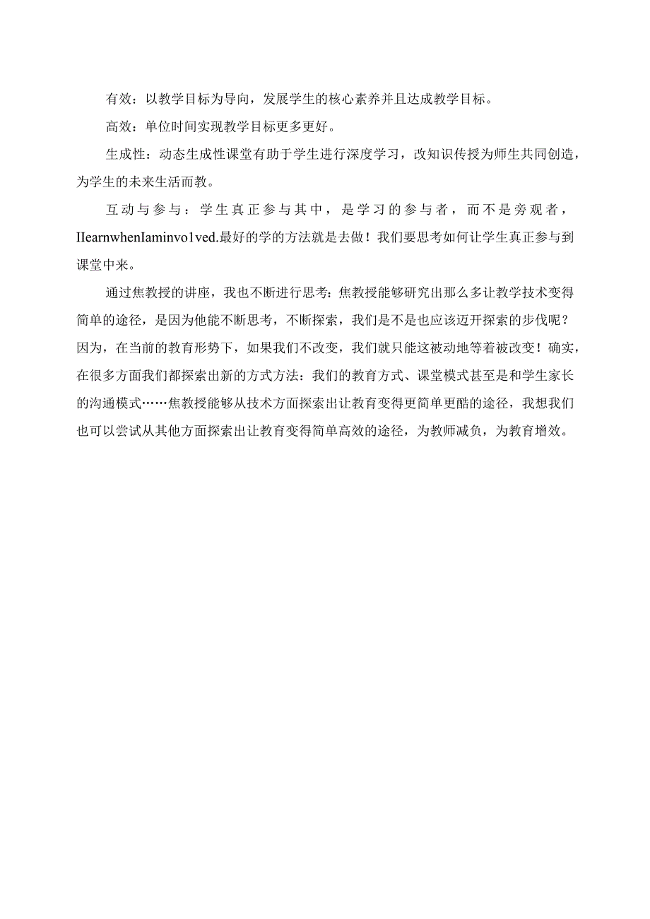 2023年听《用极简技术让教育有点酷》有感.docx_第2页