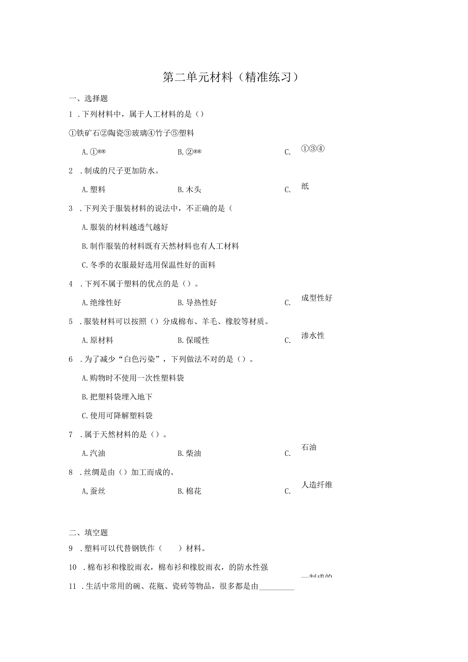 三年级科学上册冀人版 第二单元 材料（单元测试）（含解析）.docx_第1页