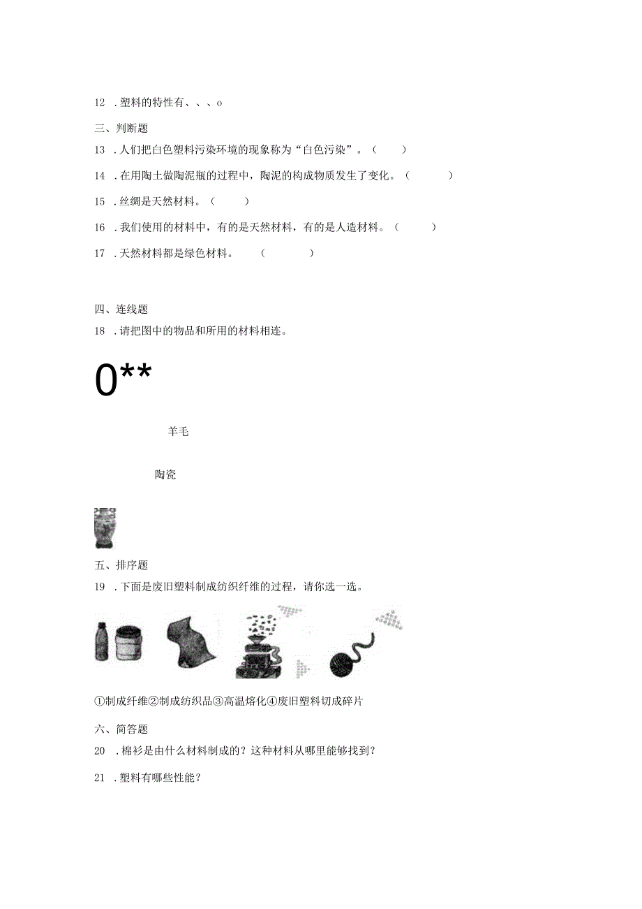 三年级科学上册冀人版 第二单元 材料（单元测试）（含解析）.docx_第2页