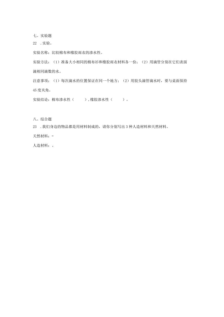 三年级科学上册冀人版 第二单元 材料（单元测试）（含解析）.docx_第3页