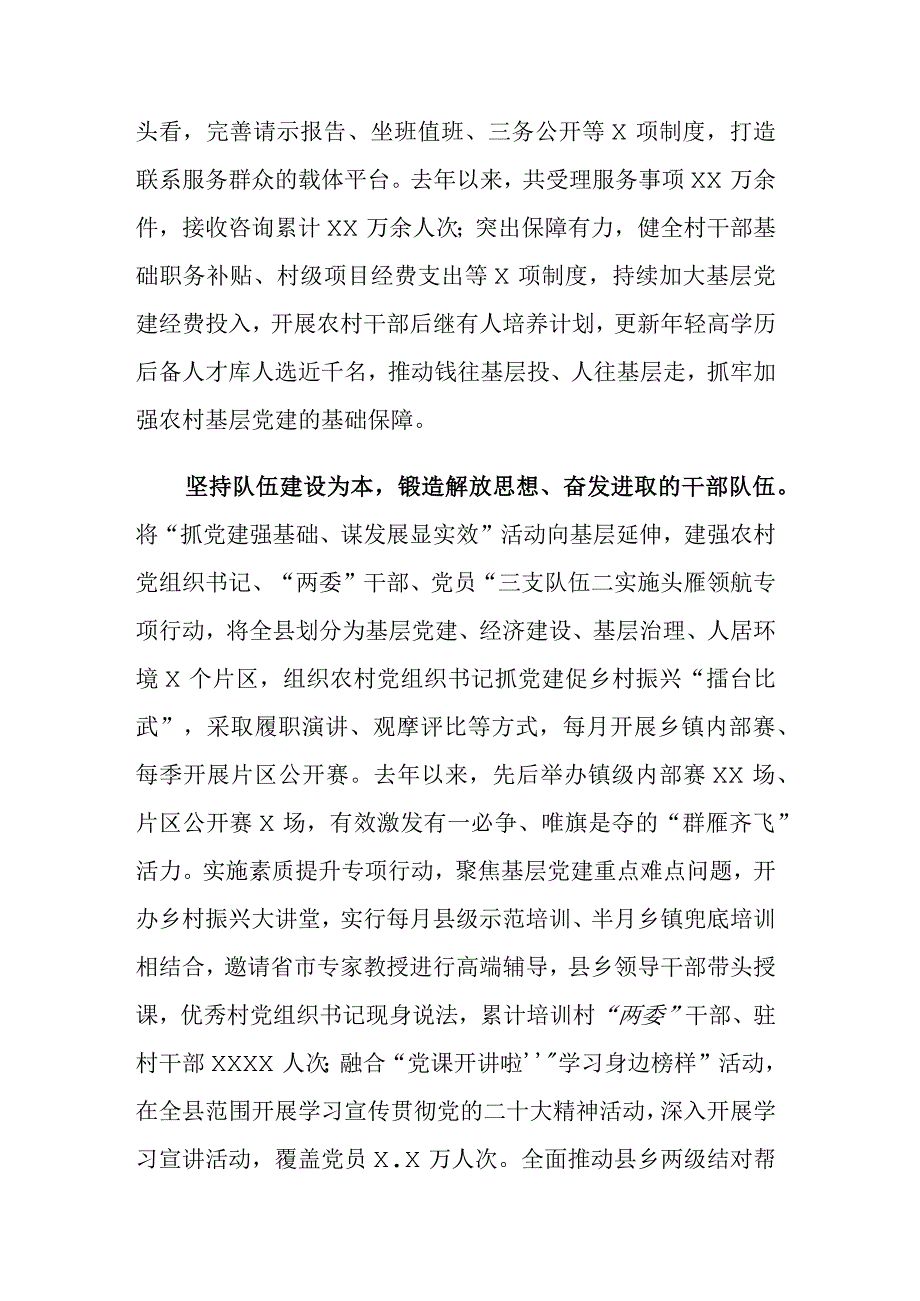 在全市农村基层党建工作观摩推进会上的发言参考范文.docx_第2页