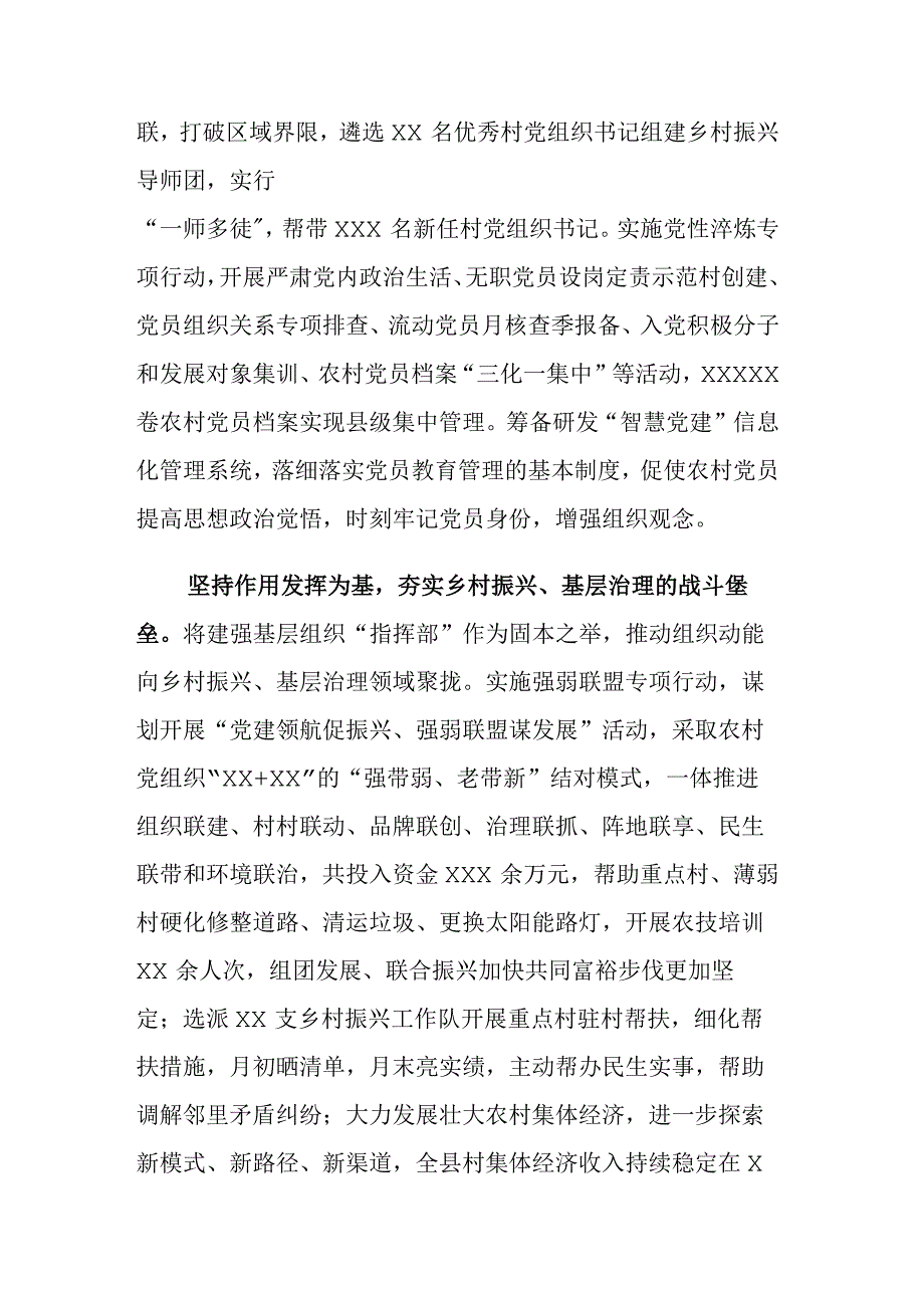 在全市农村基层党建工作观摩推进会上的发言参考范文.docx_第3页