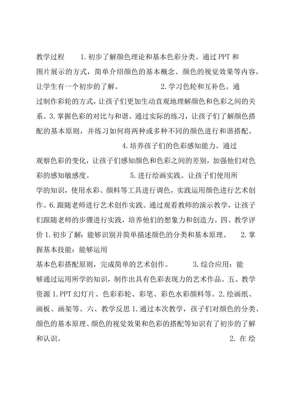 儿童调色课程教学计划集合.docx_第2页