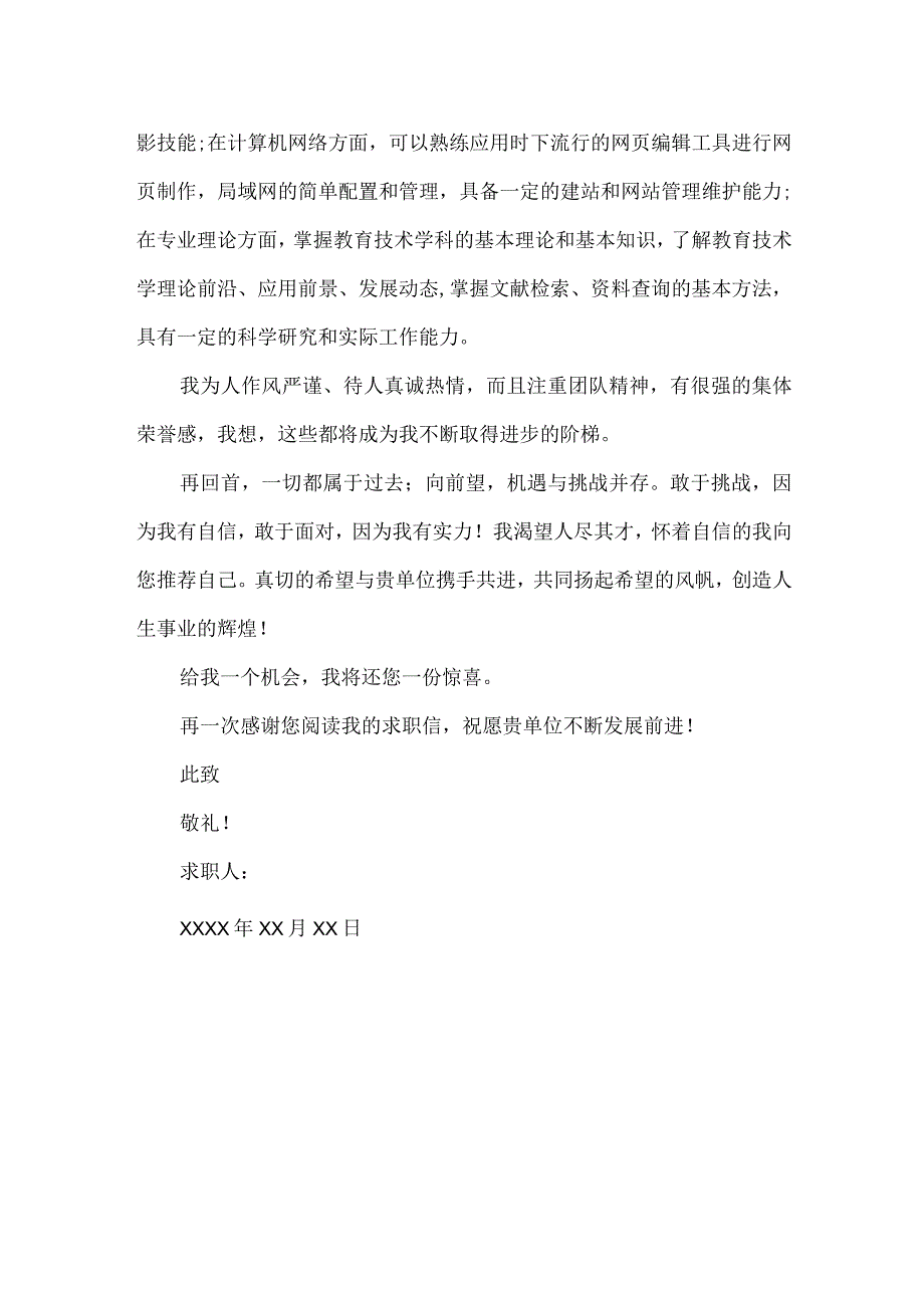 2021中文师范生求职信.docx_第2页