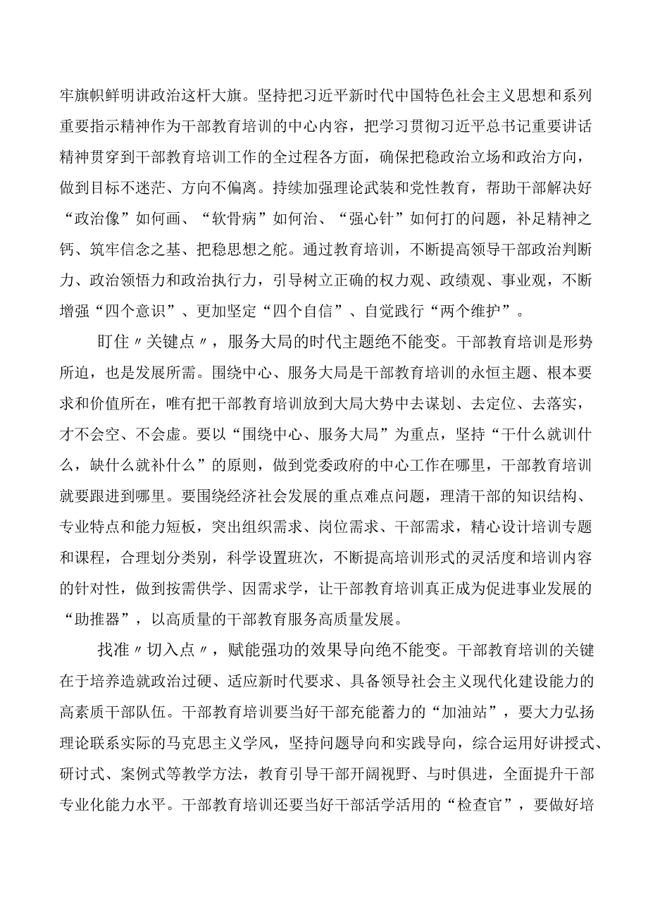 2023年度《全国干部教育培训规划（2023-2027年）》、《干部教育培训工作条例》修订版研讨交流材料多篇.docx_第2页