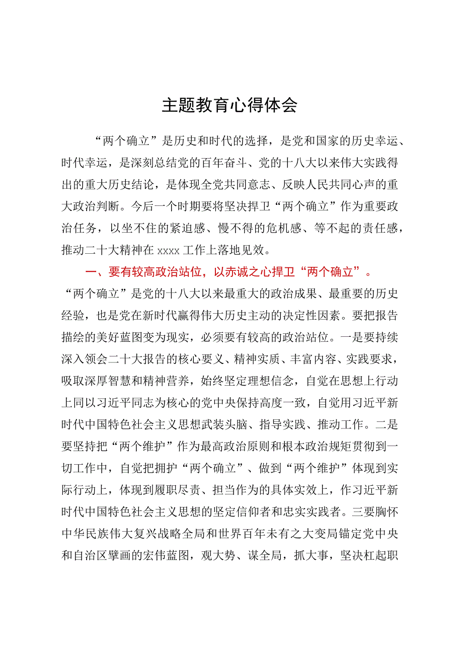 主题教育心得体会 (7).docx_第1页