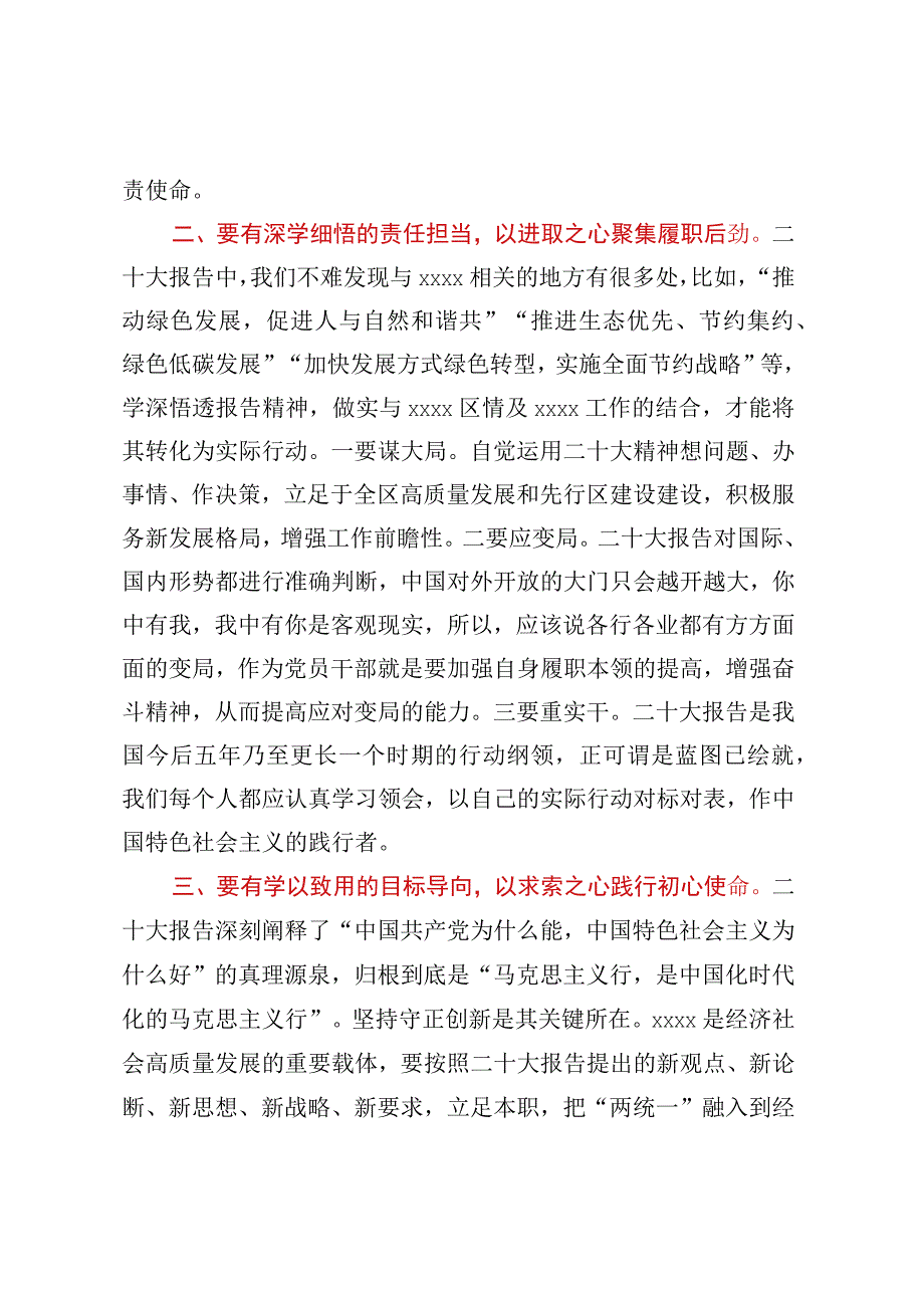 主题教育心得体会 (7).docx_第2页