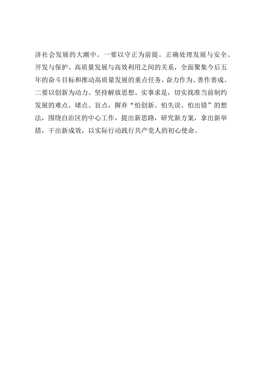 主题教育心得体会 (7).docx_第3页