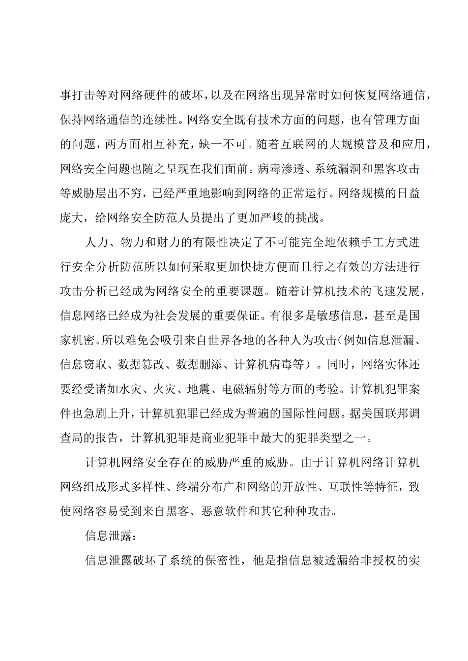 2023年第九届国家网络安全宣传周心得体会范文（20篇）.docx_第2页