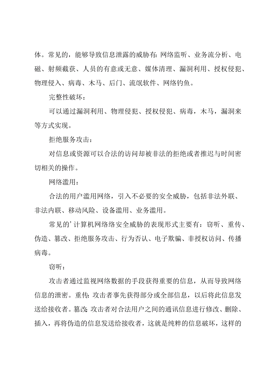 2023年第九届国家网络安全宣传周心得体会范文（20篇）.docx_第3页