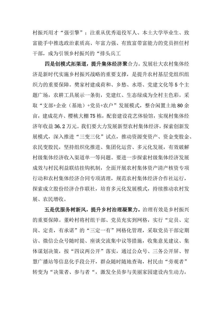 参加乡村振兴专题培训班心得体会.docx_第3页