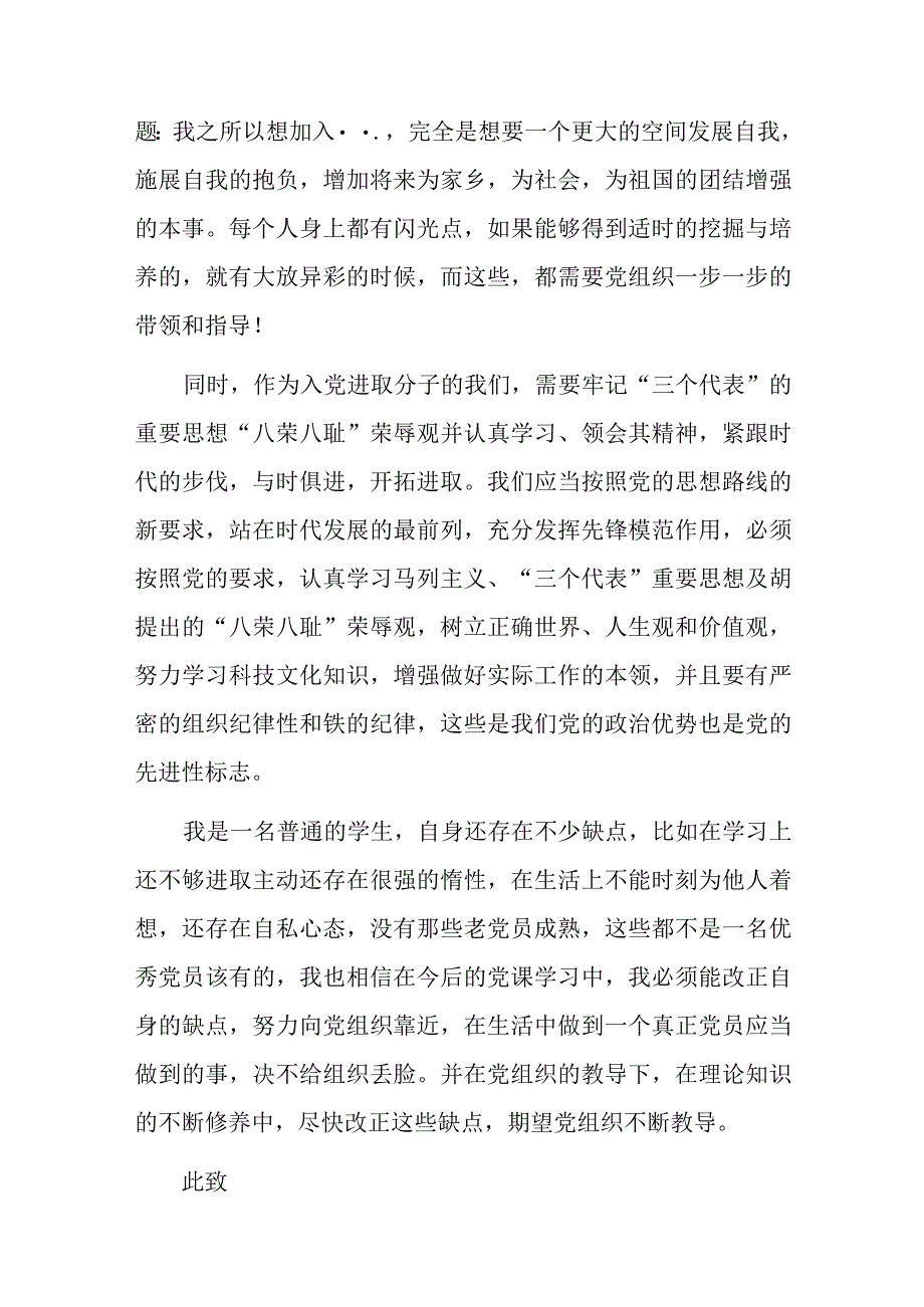 入党转正工作总结三篇.docx_第2页