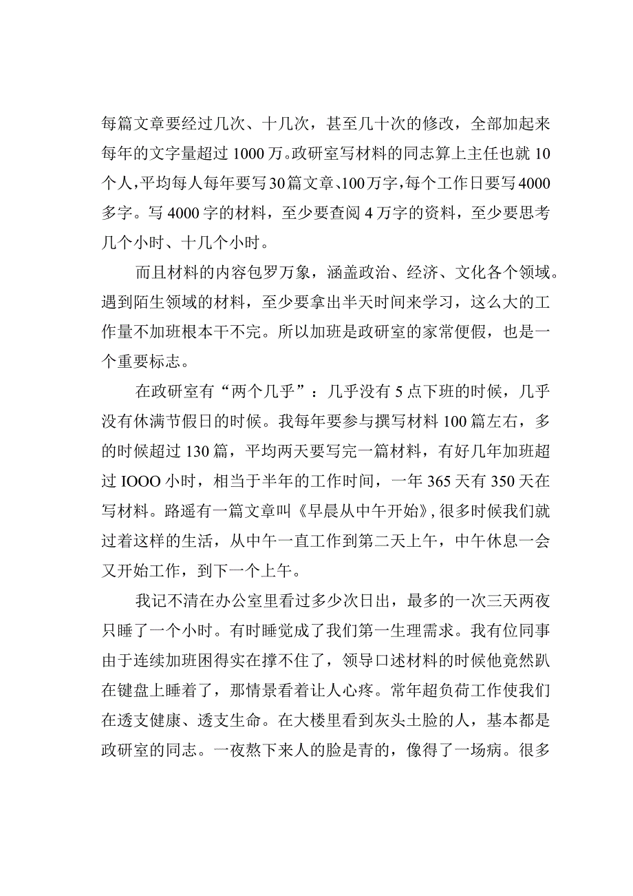 公文写作业务培训讲稿：在清苦中品味甘甜在耕耘中感悟收获.docx_第2页