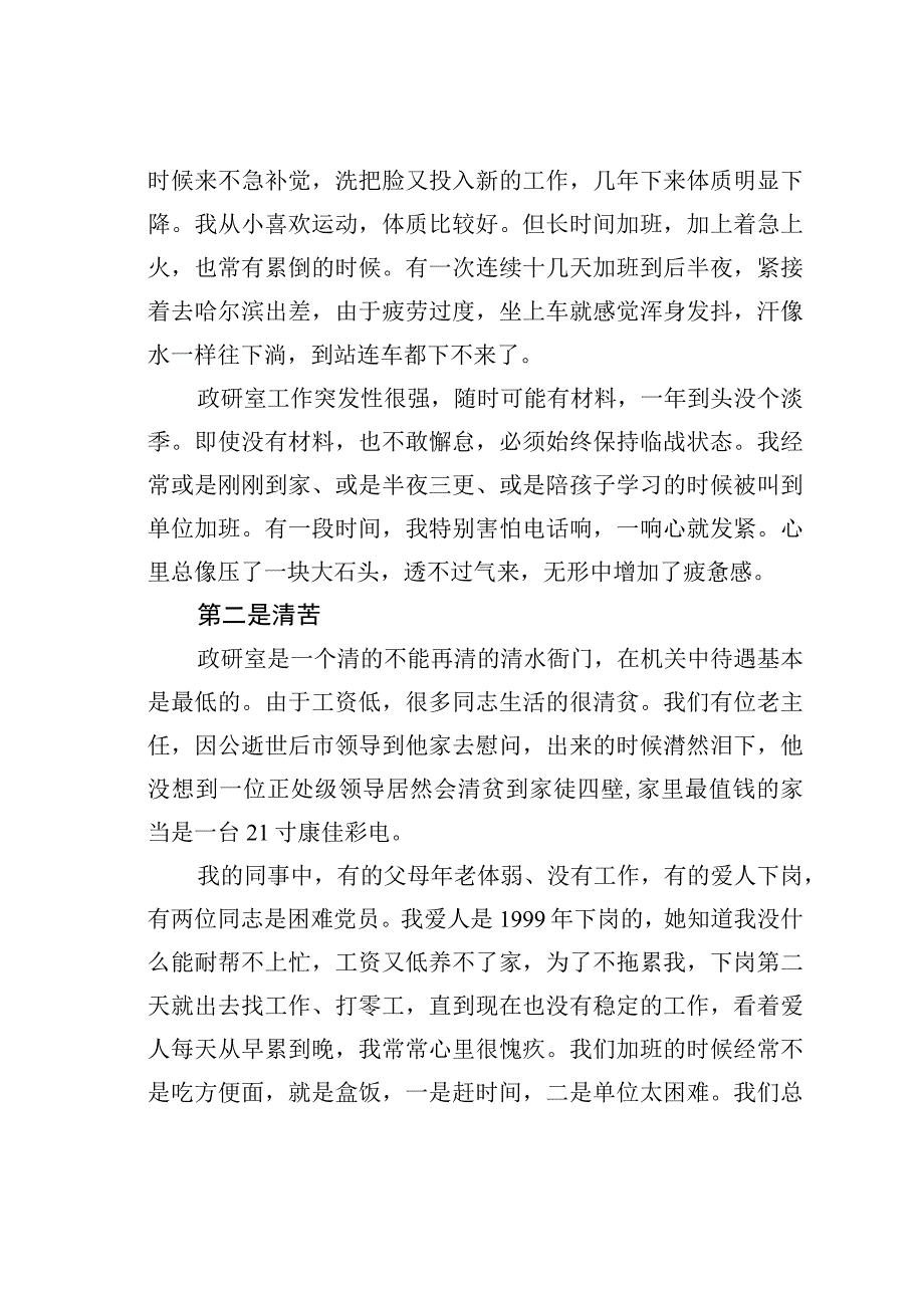 公文写作业务培训讲稿：在清苦中品味甘甜在耕耘中感悟收获.docx_第3页