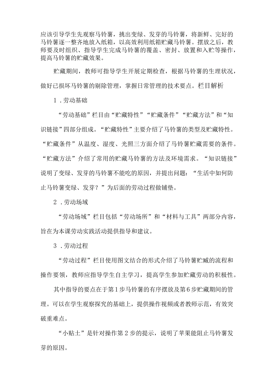 11《贮藏马铃薯》(教案)六年级上册劳动人教版.docx_第2页