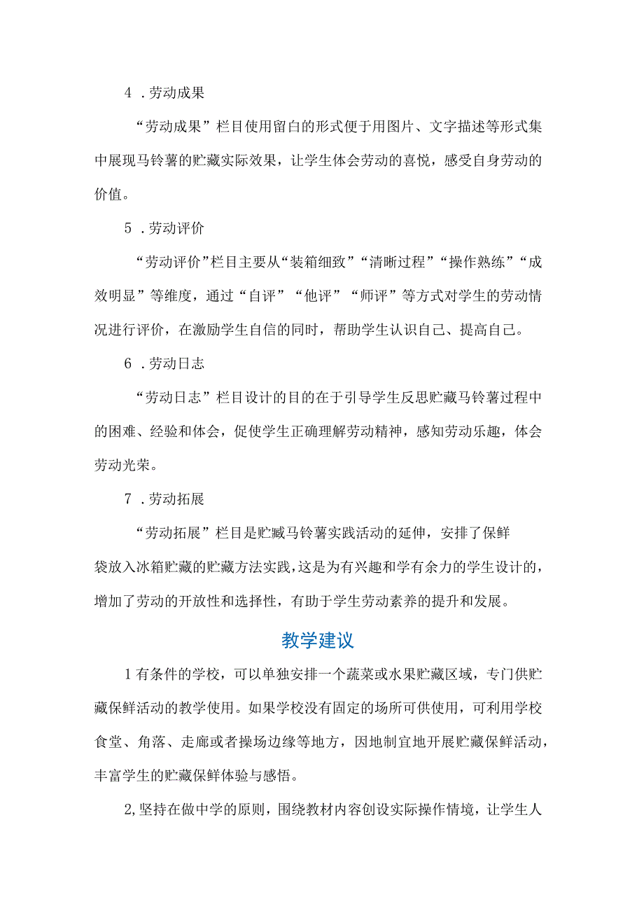 11《贮藏马铃薯》(教案)六年级上册劳动人教版.docx_第3页