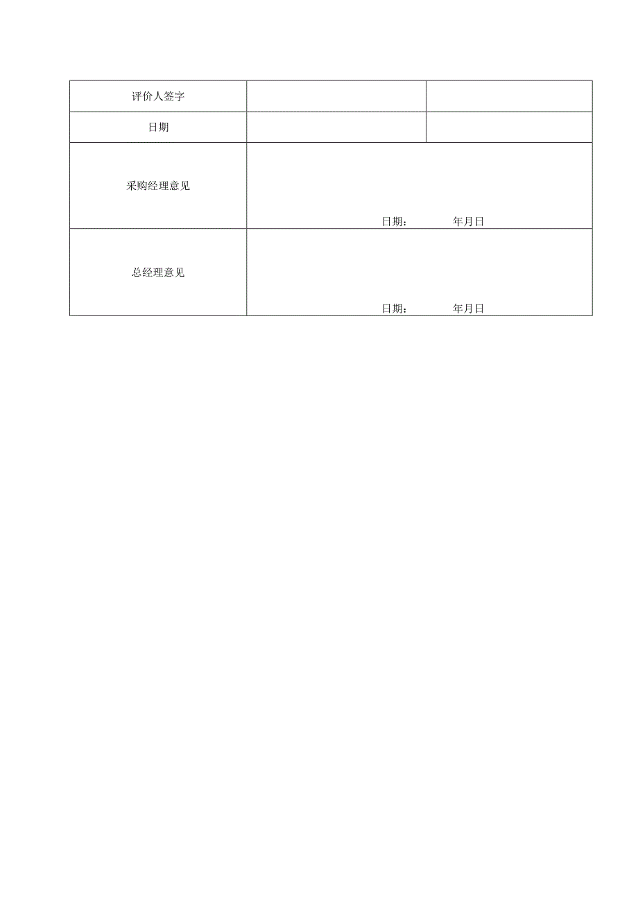 【最新】供应商筛选评分表.docx_第3页