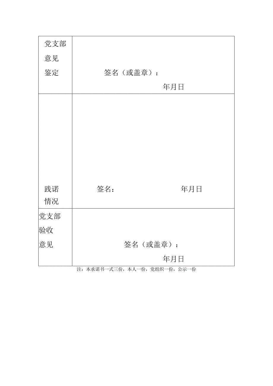 党员承诺践诺表.docx_第2页