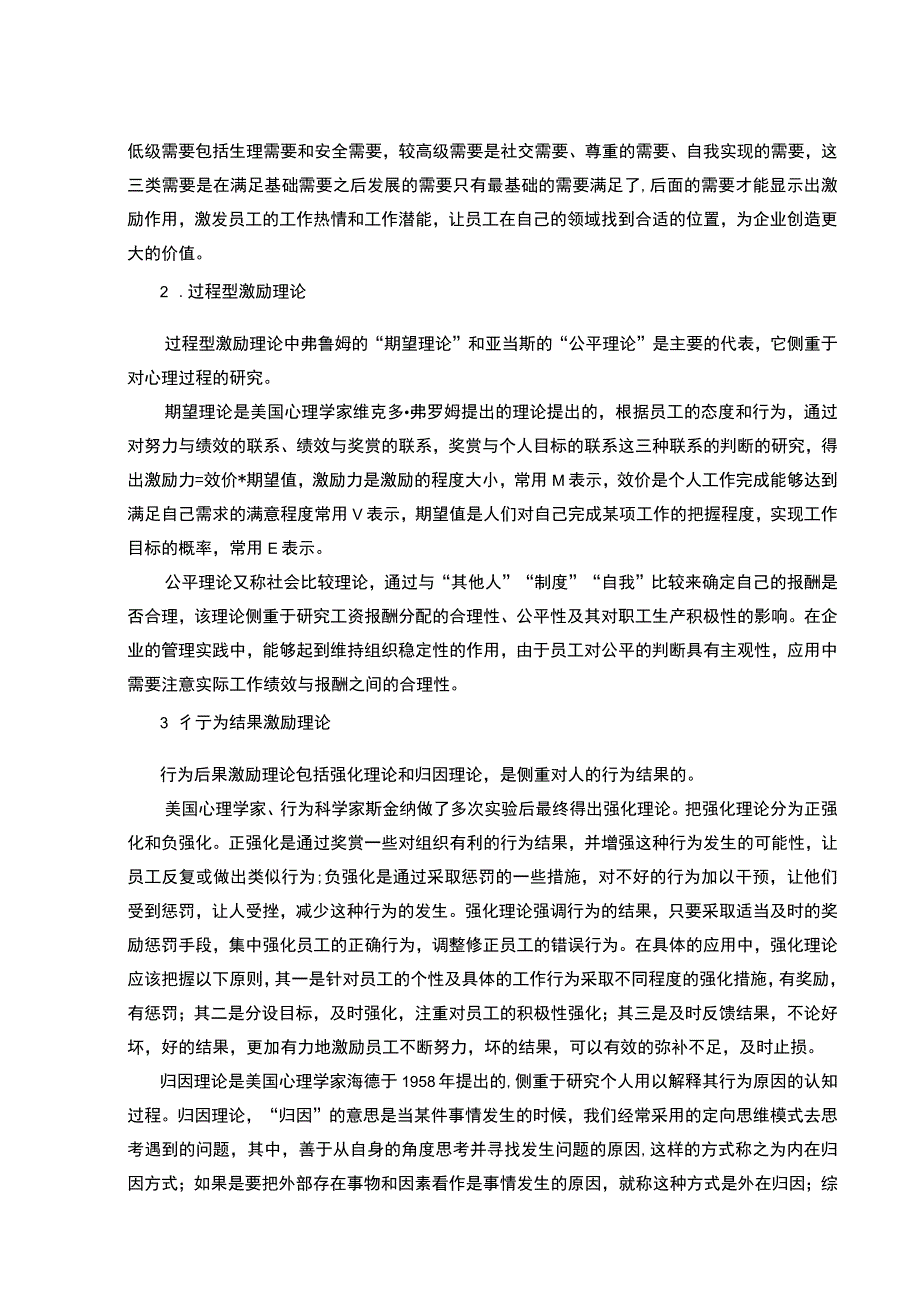 【《某房产服务公司销售员工激励机制方案》7000字（论文）】.docx_第3页