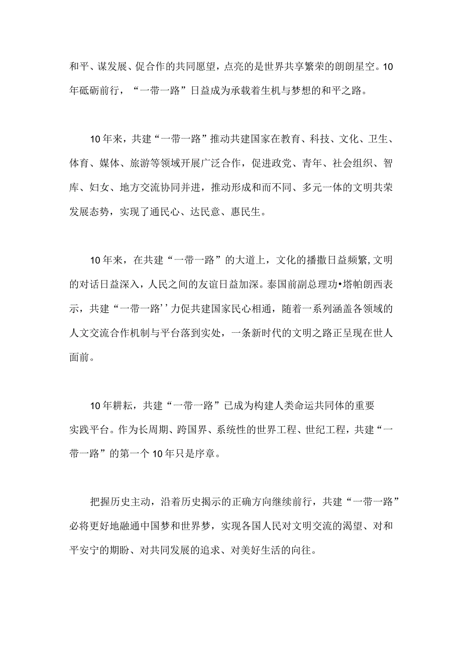 2023年第三届“一带一路”国际合作高峰论坛成功主办感悟心得【2篇文】.docx_第3页