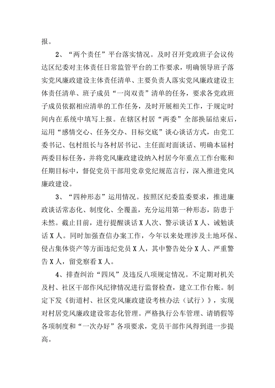 2023年街道党工委书记2023年度党风廉政建设工作情况汇报.docx_第2页