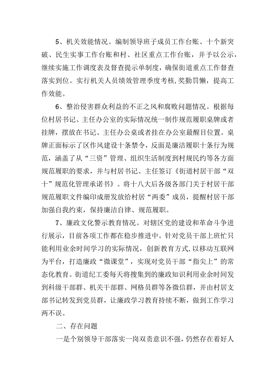 2023年街道党工委书记2023年度党风廉政建设工作情况汇报.docx_第3页