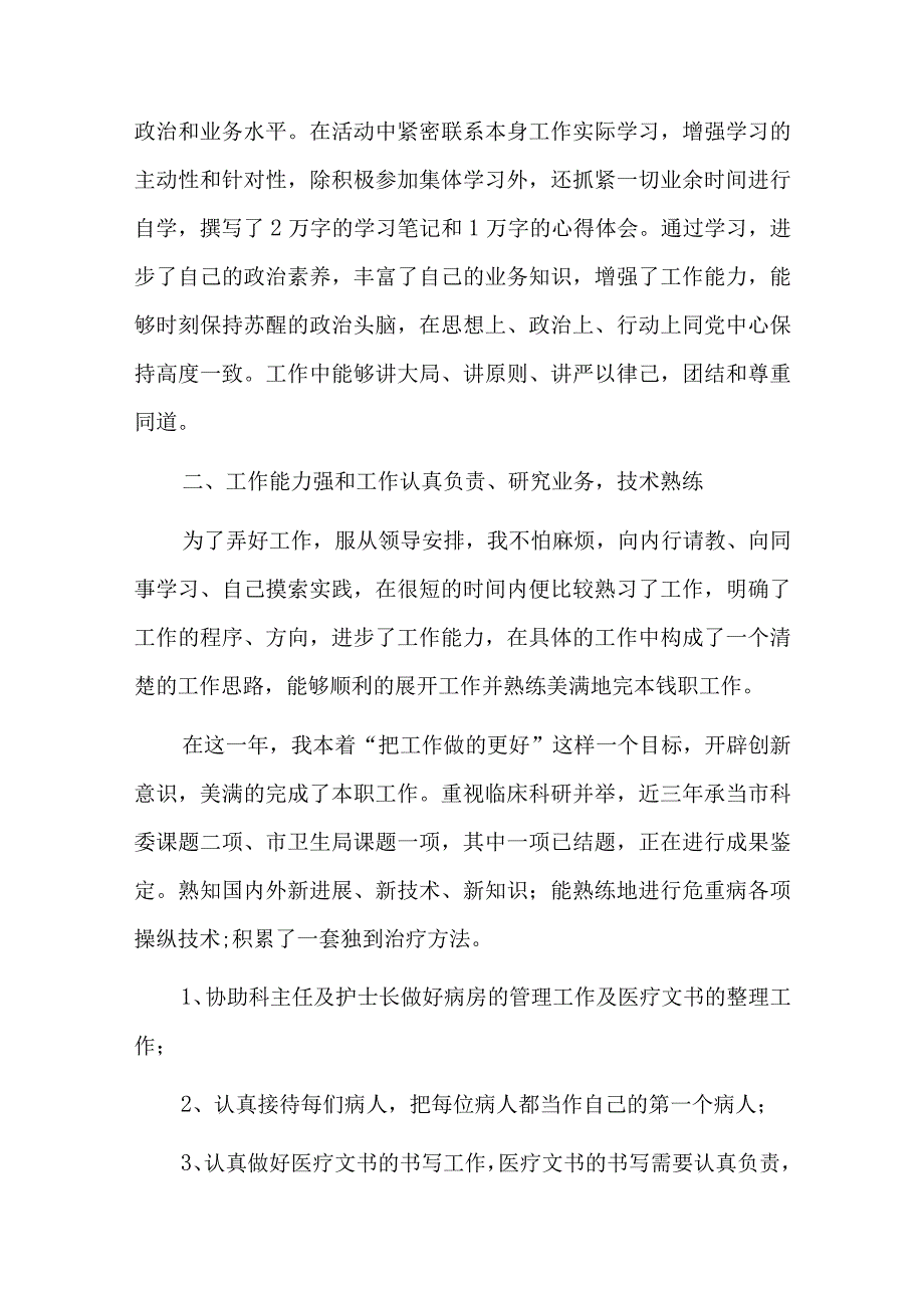 主题教育医院检视问题清单六篇.docx_第3页