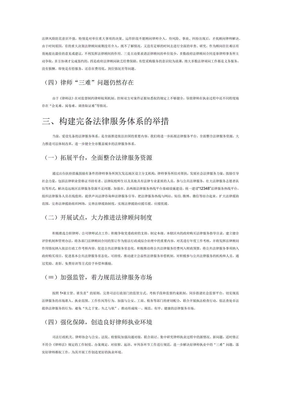 关于构建覆盖城乡法律服务体系建设的思考.docx_第2页