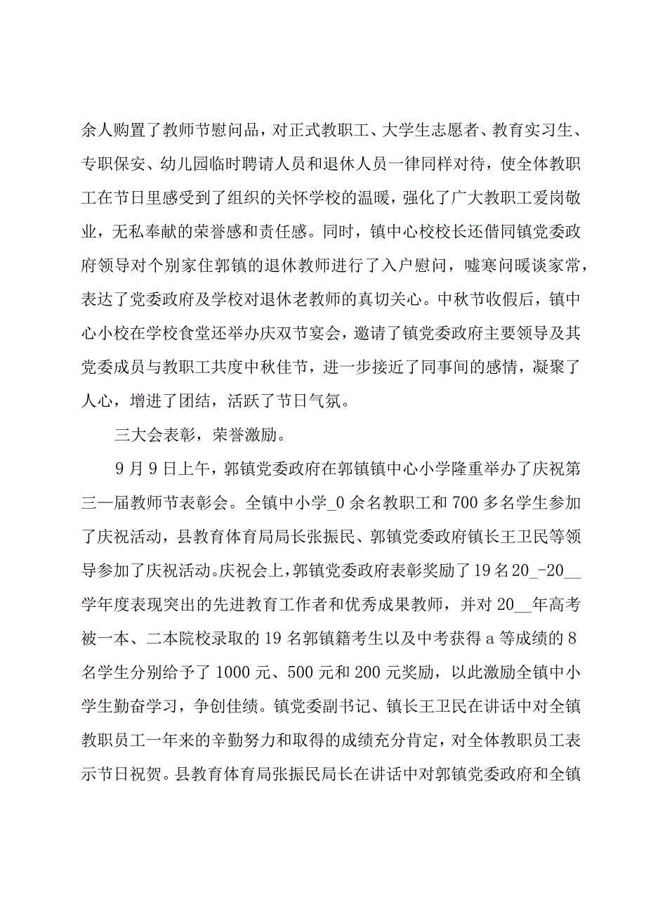 关于小学教师节活动总结范文（20篇）.docx_第2页