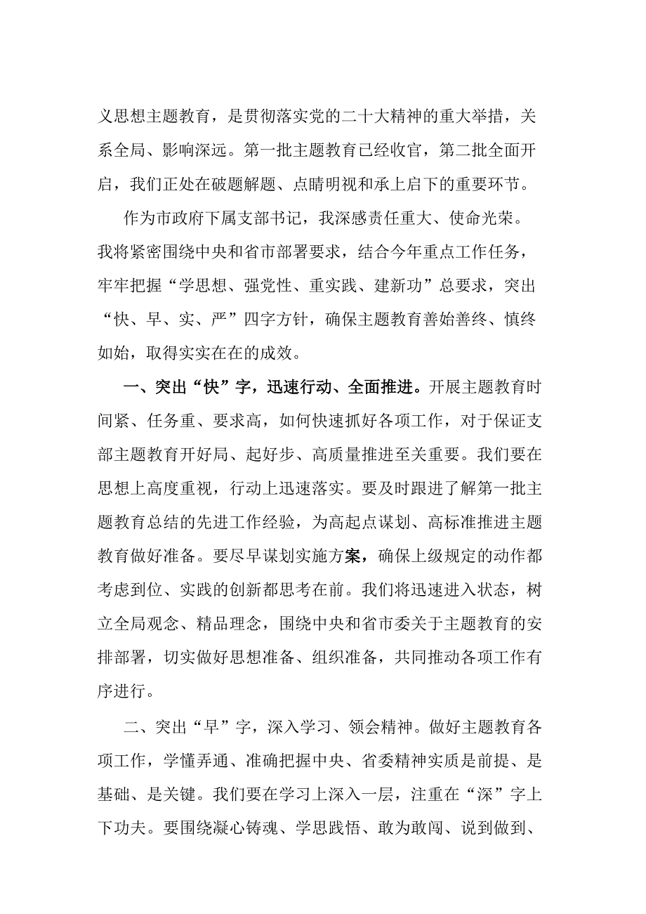 在2023年第二批主题教育集中学习研讨会上的交流发言材料.docx_第3页