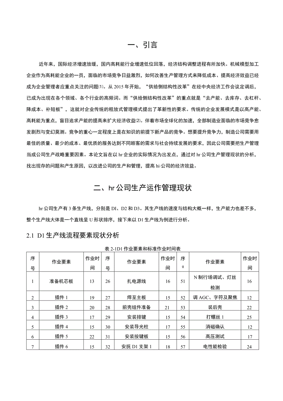 【《某公司生产管理现状、问题及优化建议7600字》（论文）】.docx_第2页