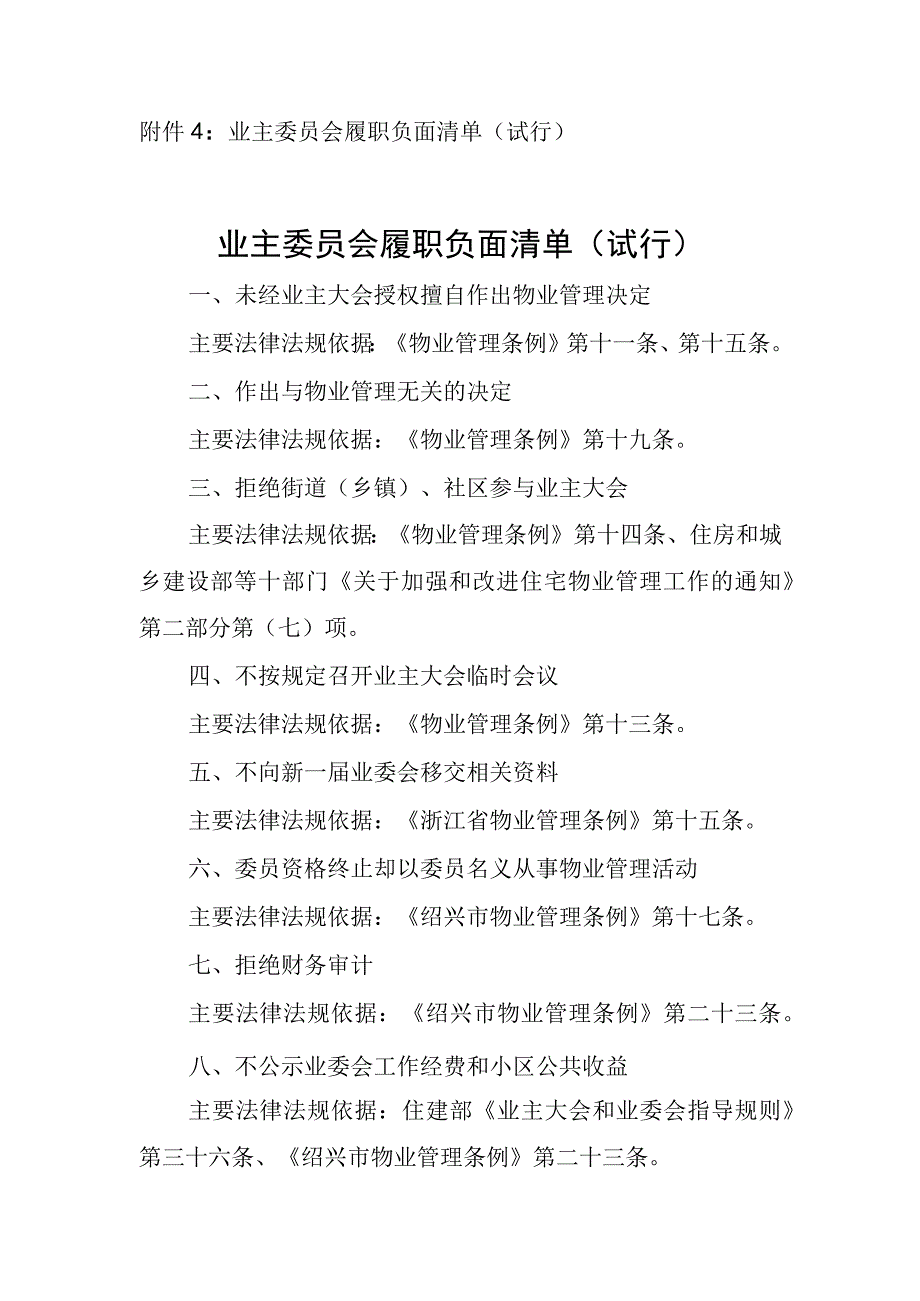 业主委员会履职负面清单（试行）.docx_第1页