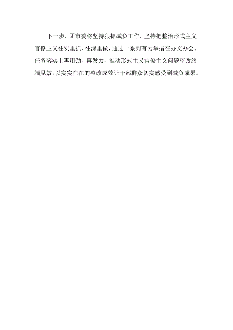 2023年为基层减负工作自查自纠报告参考范文.docx_第3页