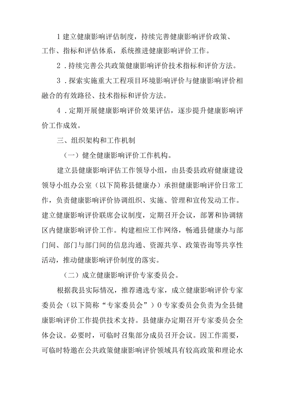 2023年健康影响评估工作方案.docx_第2页