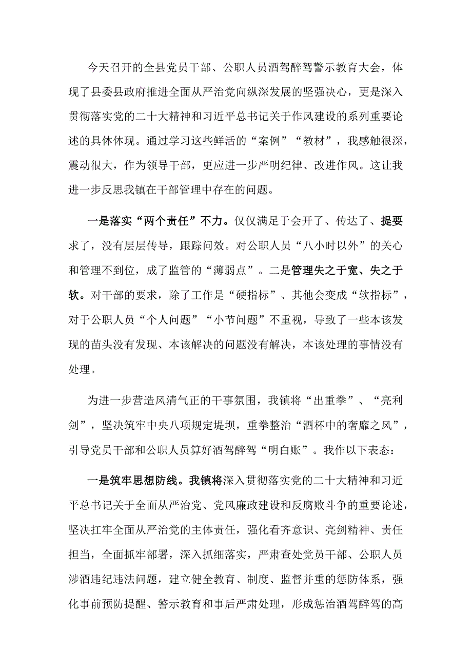 党员酒驾醉驾、赌博教育管理情况和排查情况报告(二篇).docx_第3页