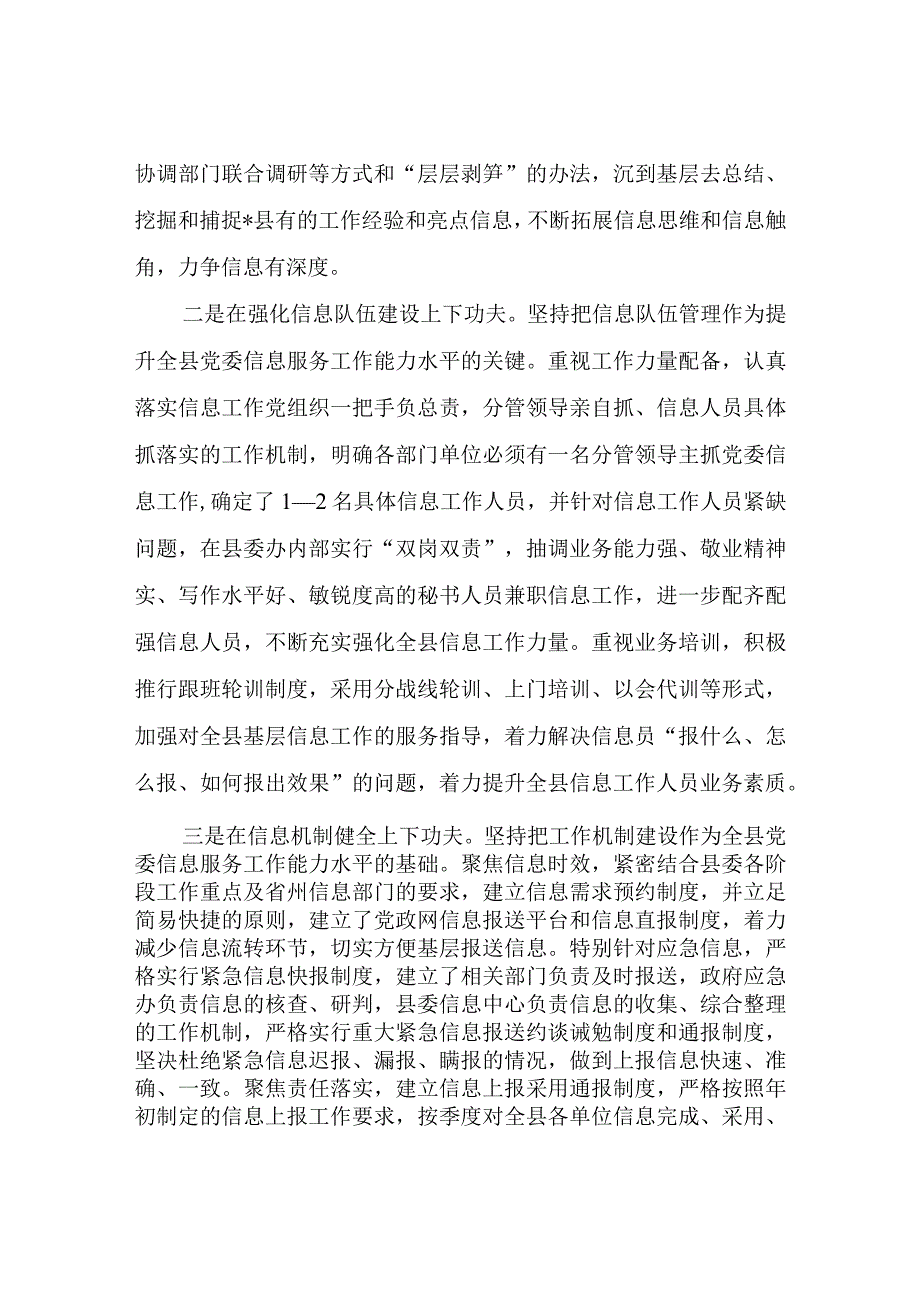 党委信息交流发言材料.docx_第2页