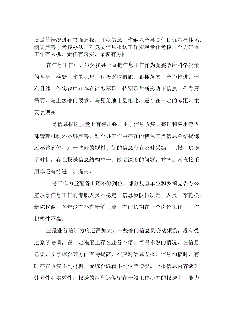 党委信息交流发言材料.docx_第3页