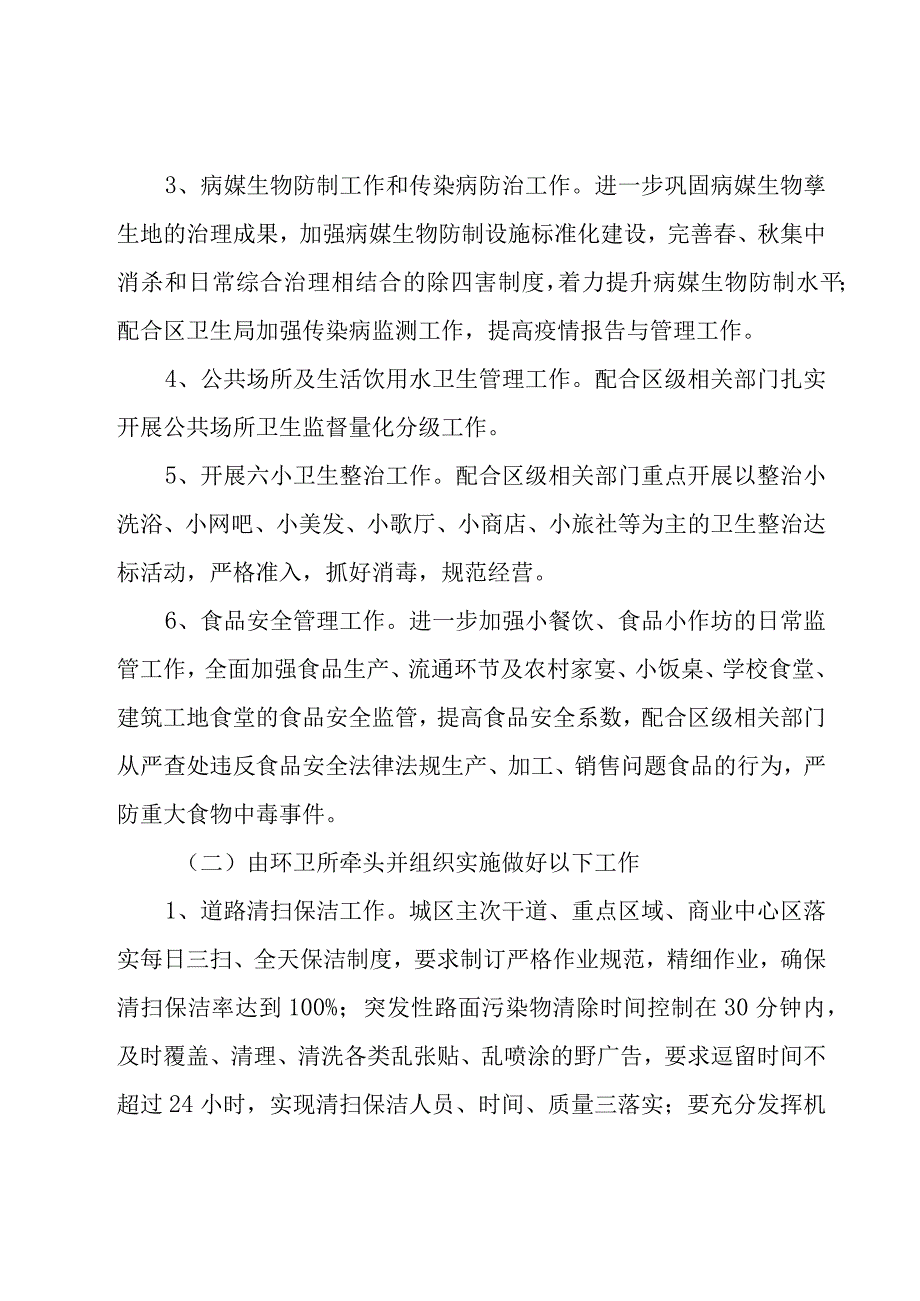 卫生城市工作实施方案三篇.docx_第2页