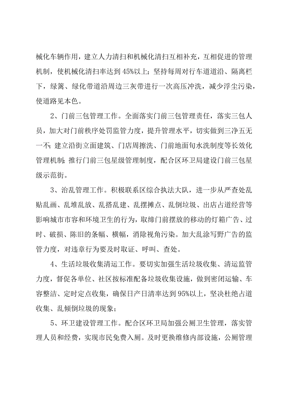 卫生城市工作实施方案三篇.docx_第3页