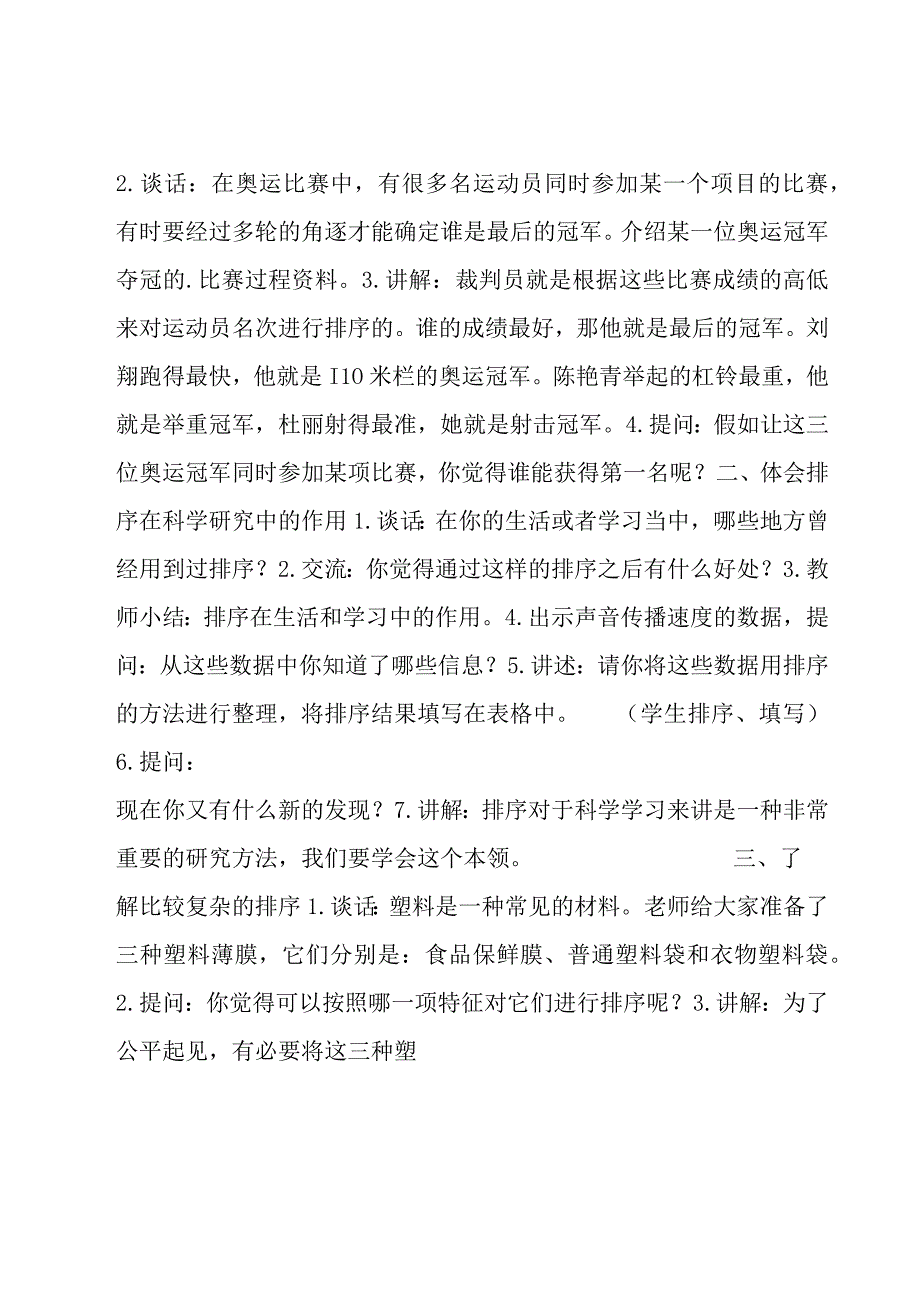 优秀教案范本十二篇.docx_第2页