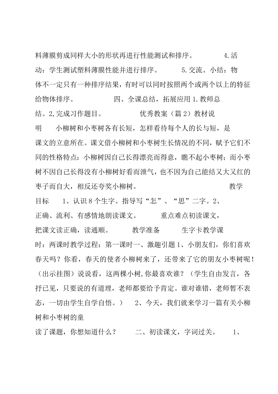 优秀教案范本十二篇.docx_第3页