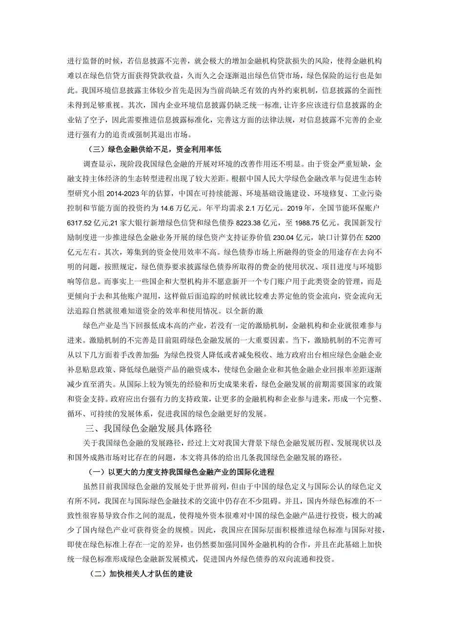 【《绿色金融发展路径探析4300字》（论文）】.docx_第3页