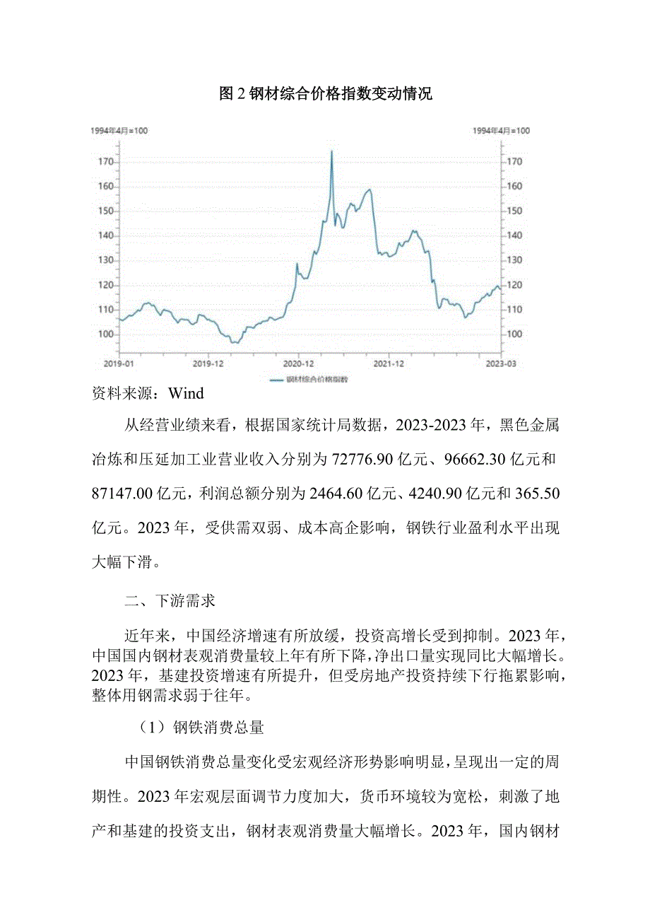 2023年钢铁行业分析.docx_第3页