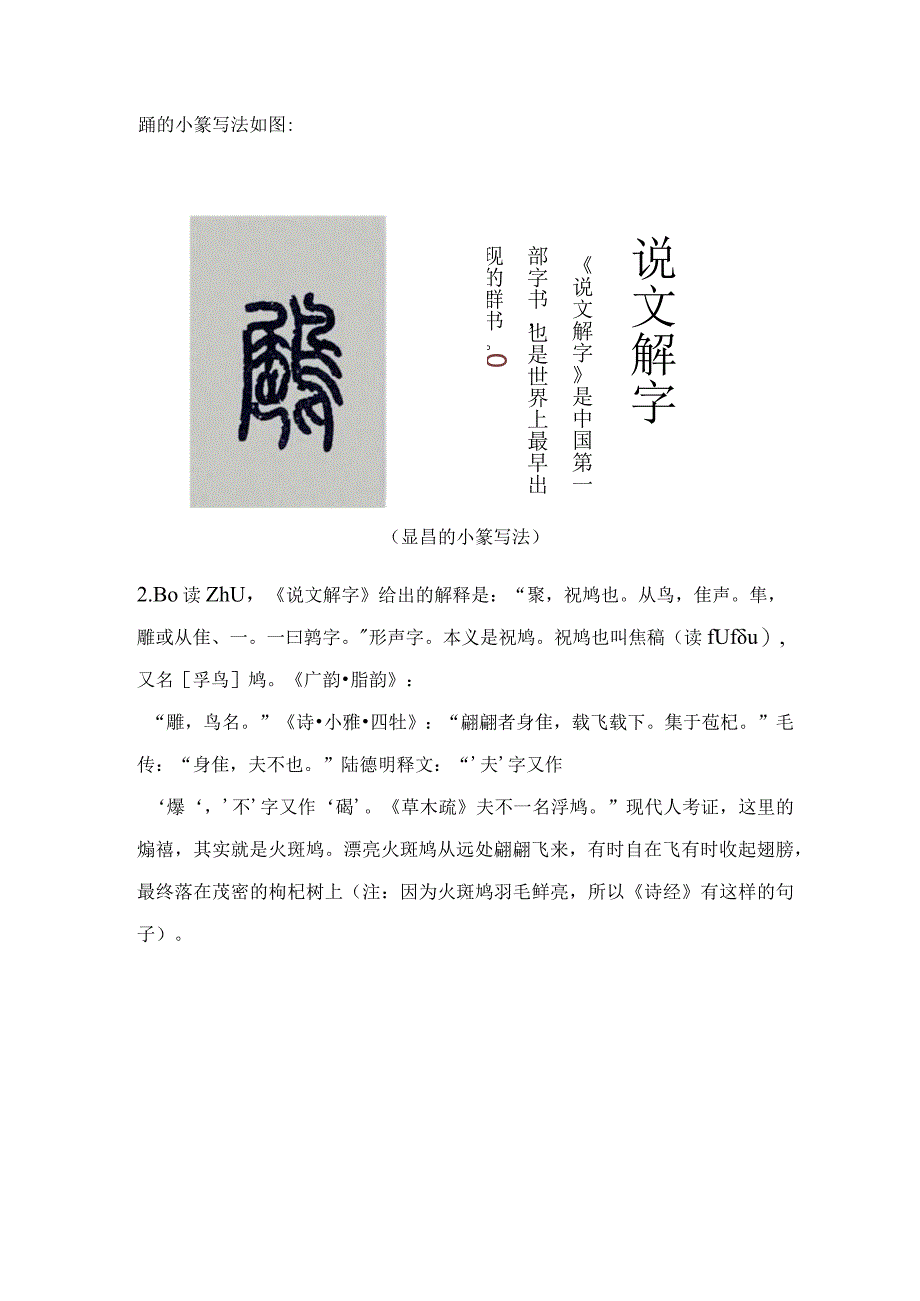 《说文解字》第739课：成语“兔起鹘落”中的“鹘”字什么意思？.docx_第3页