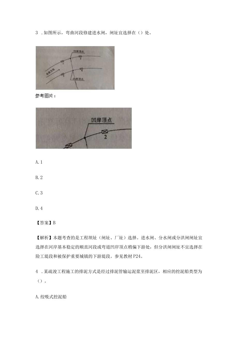 2016一级建造师水利水电工程真题及答案.docx_第2页