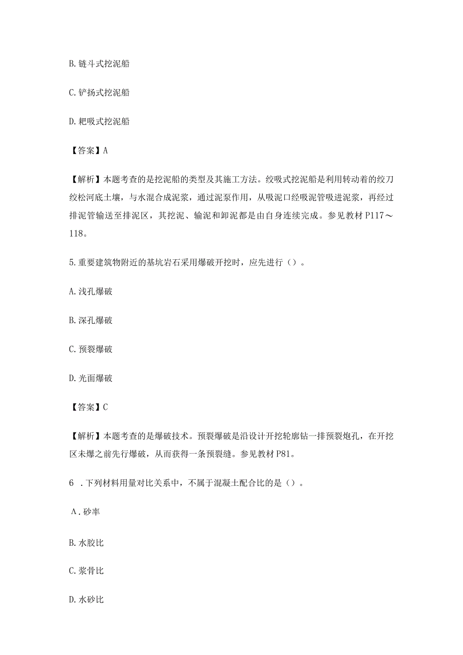 2016一级建造师水利水电工程真题及答案.docx_第3页