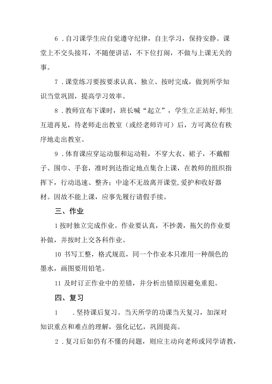 中学学校学生课堂常规管理制度.docx_第2页