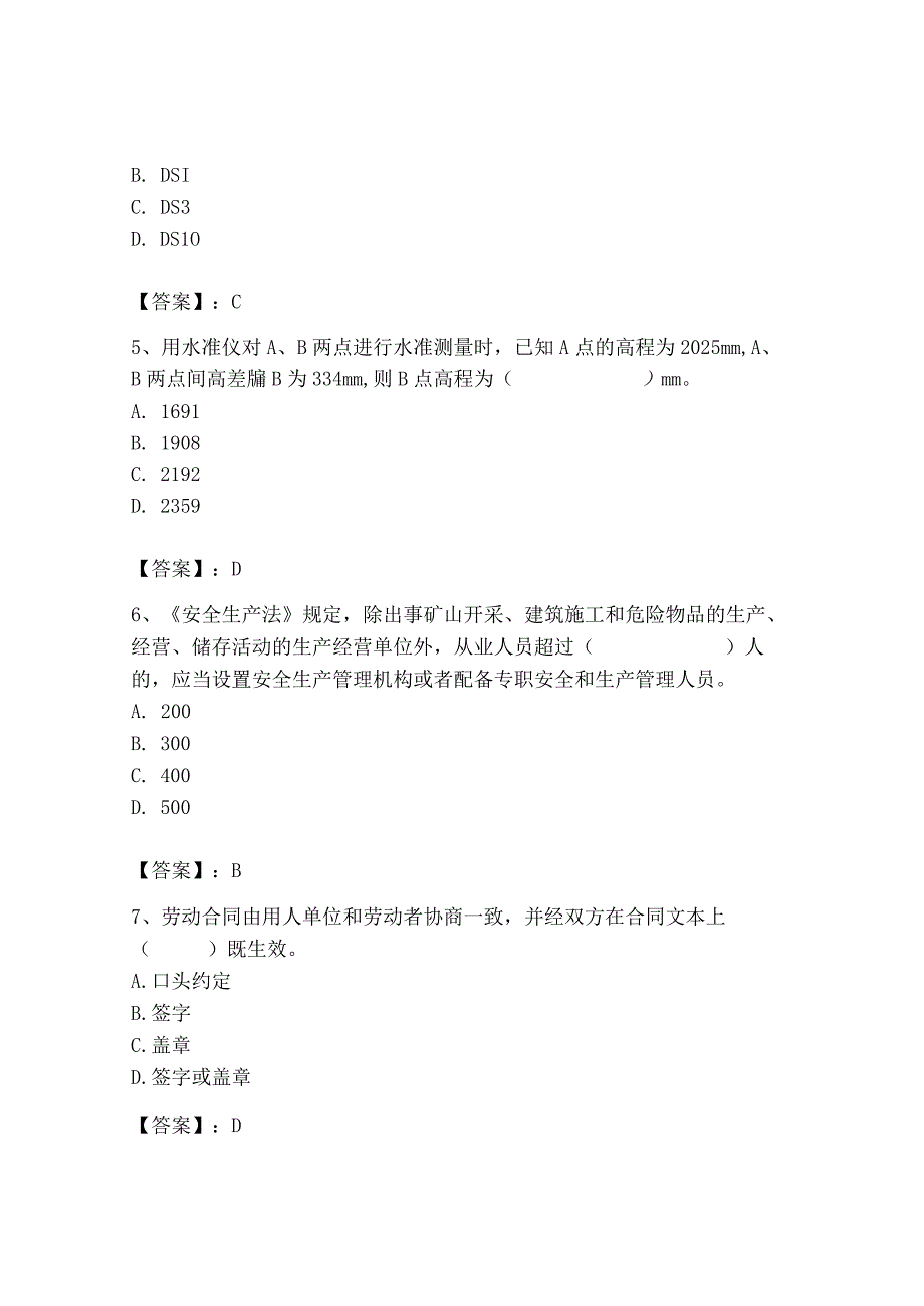 2023年质量员（设备安装质量基础知识）题库（实用）.docx_第2页